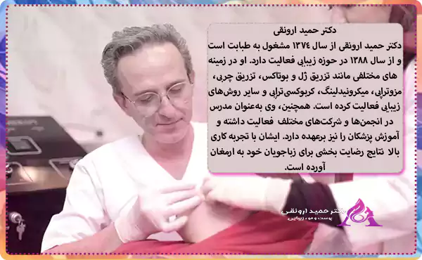 کنترل ورم بعد از تزریق بوتاکس با توصیه های دکتر حمید ارونقی